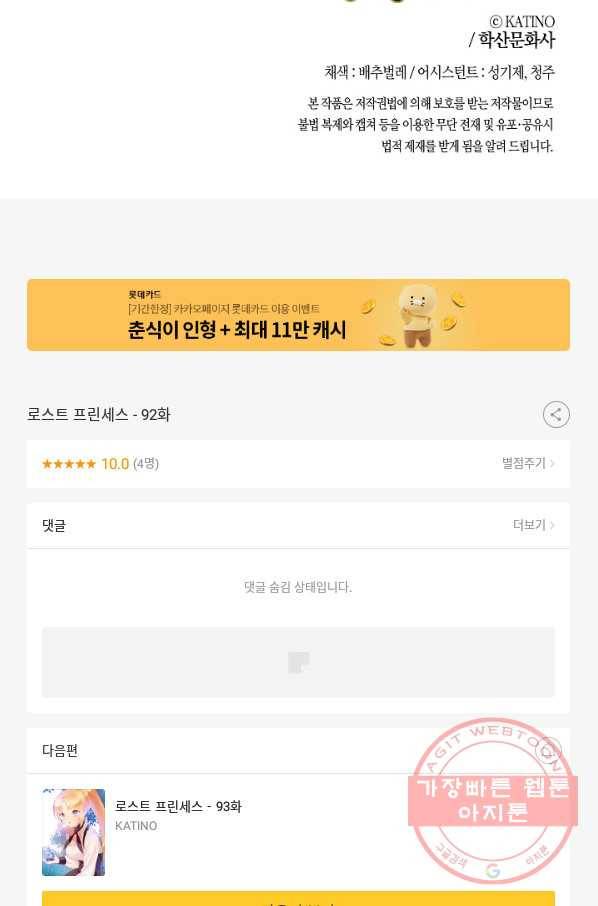 로스트 프린세스 92화 78