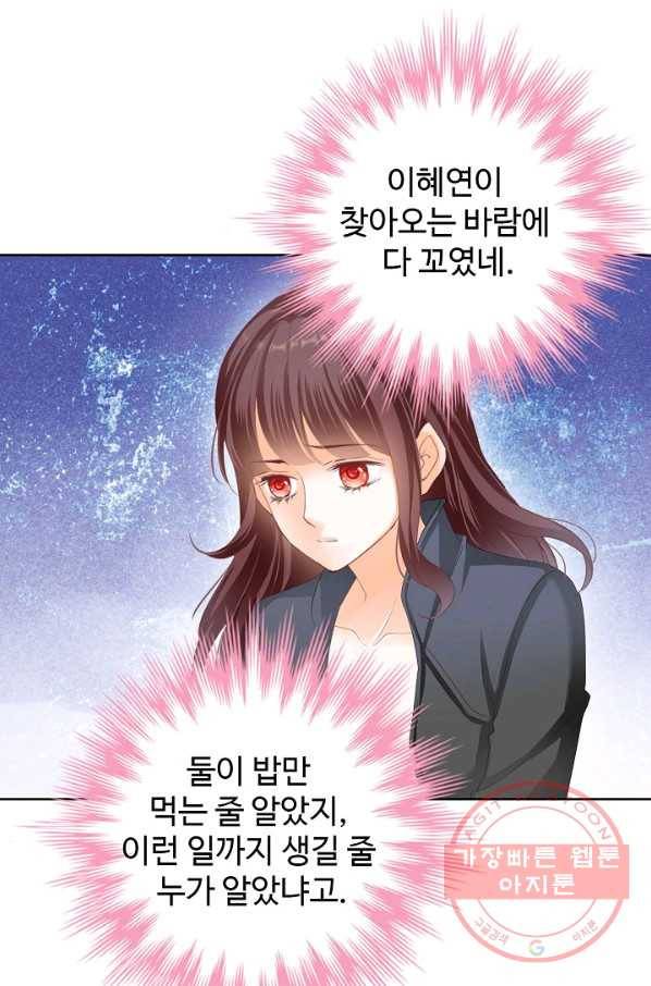 우리 결혼부터 합시다 132화 5