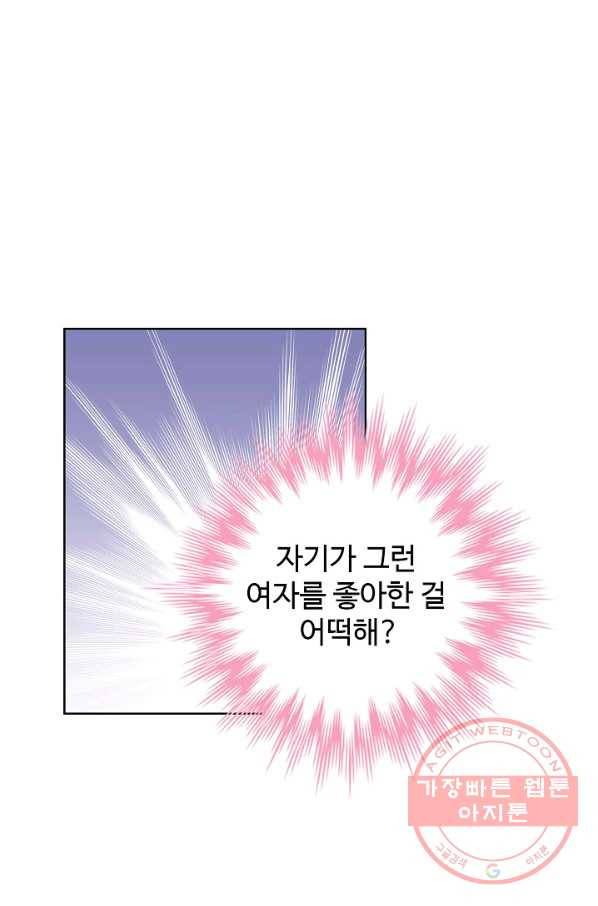 우리 결혼부터 합시다 132화 7