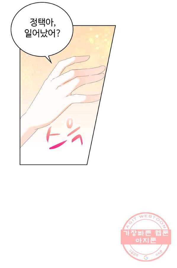 우리 결혼부터 합시다 132화 10