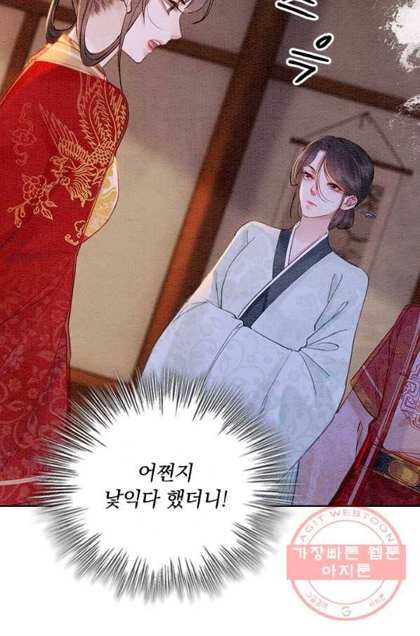 폭군이 내 새끼가 되었습니다 223화 2