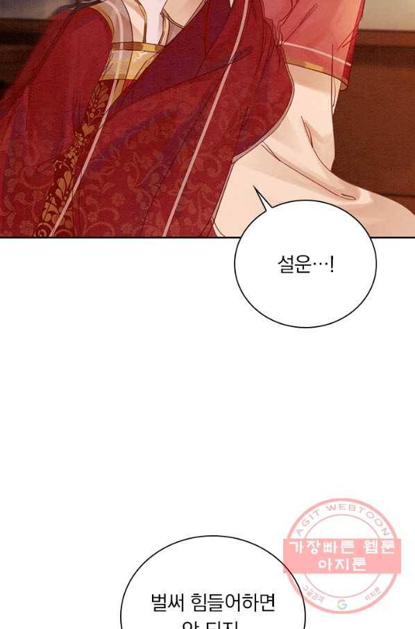 폭군이 내 새끼가 되었습니다 223화 9