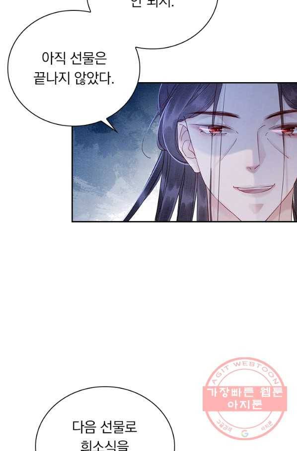 폭군이 내 새끼가 되었습니다 223화 10