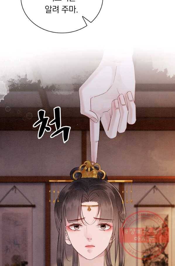 폭군이 내 새끼가 되었습니다 223화 11