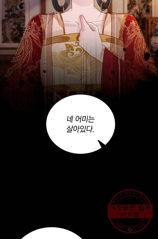 폭군이 내 새끼가 되었습니다 223화 12