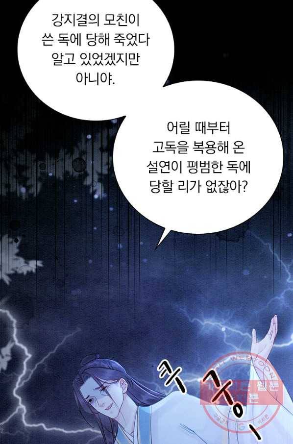 폭군이 내 새끼가 되었습니다 223화 13