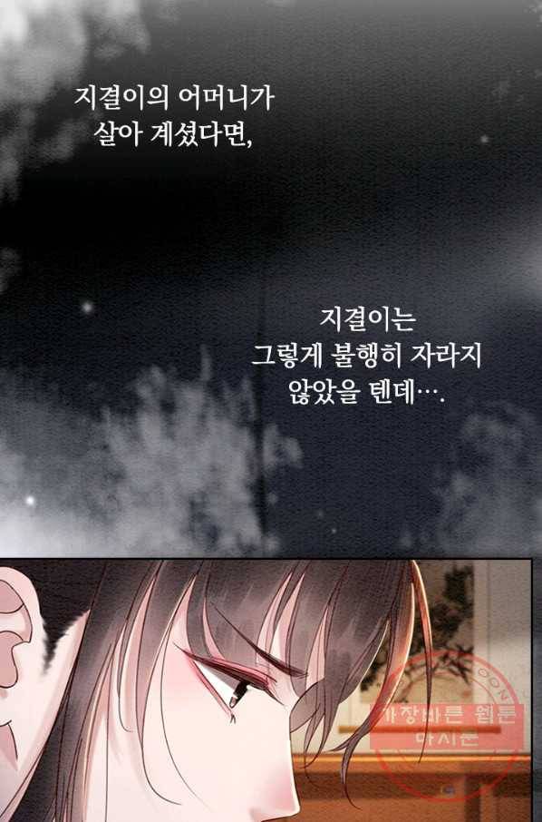 폭군이 내 새끼가 되었습니다 223화 17