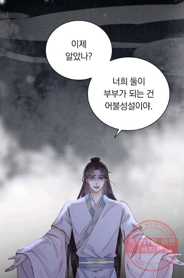 폭군이 내 새끼가 되었습니다 223화 19