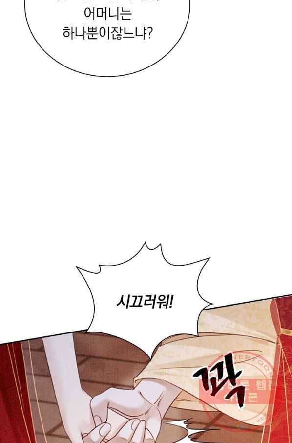 폭군이 내 새끼가 되었습니다 223화 26