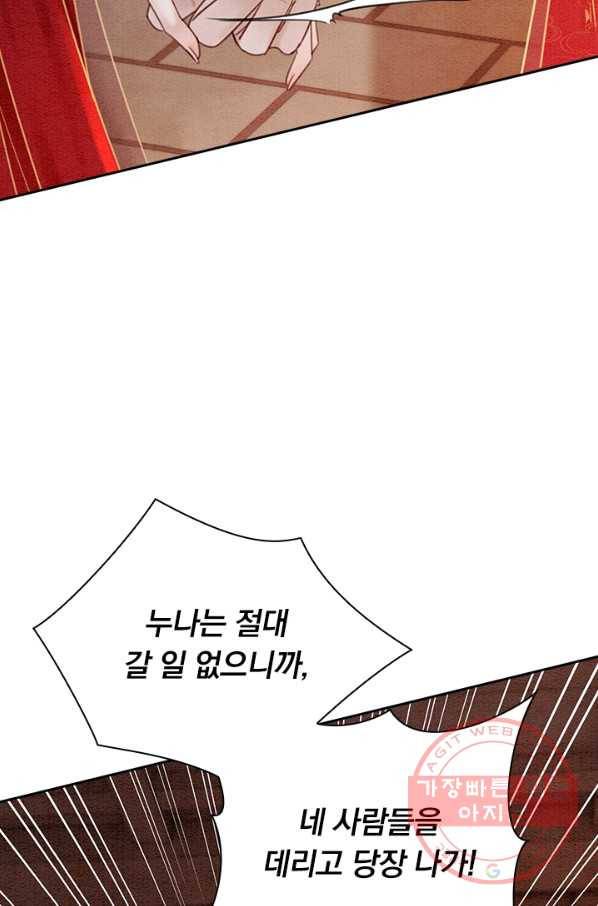 폭군이 내 새끼가 되었습니다 223화 27
