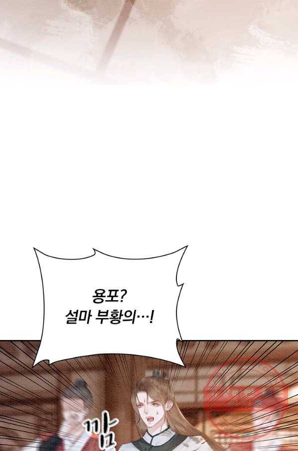 폭군이 내 새끼가 되었습니다 223화 32