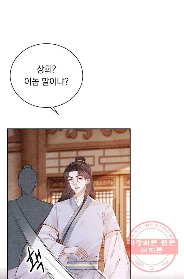 폭군이 내 새끼가 되었습니다 223화 35