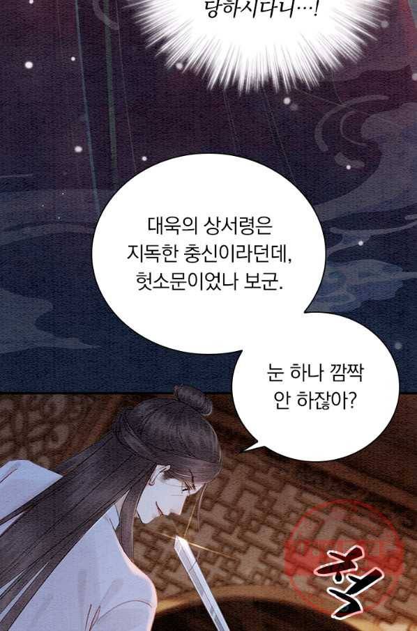 폭군이 내 새끼가 되었습니다 223화 41