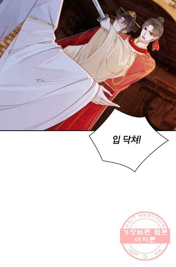 폭군이 내 새끼가 되었습니다 223화 42