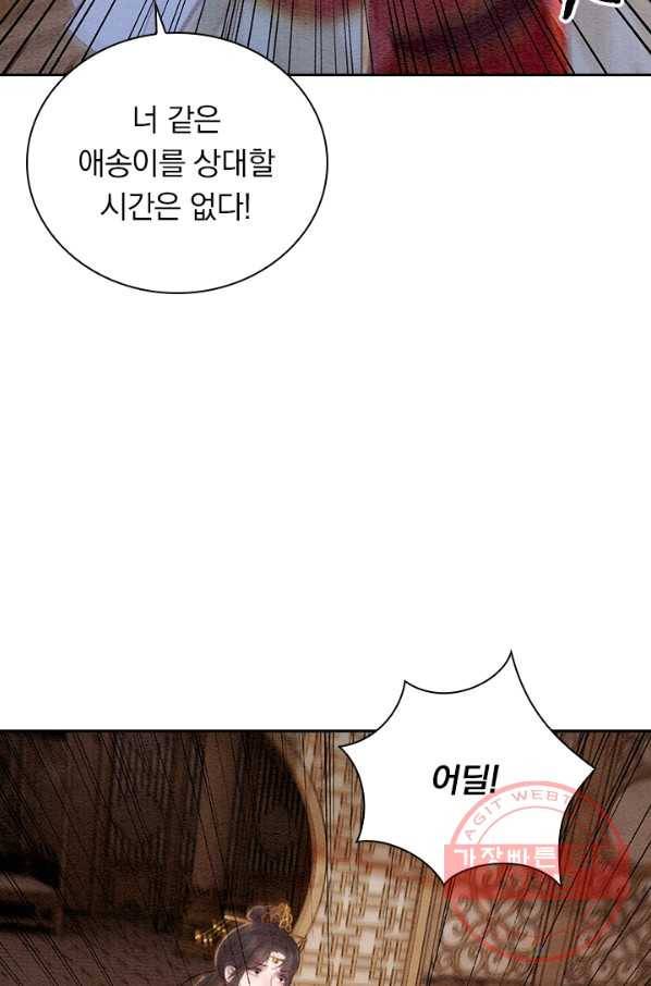 폭군이 내 새끼가 되었습니다 223화 44