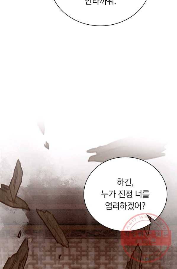폭군이 내 새끼가 되었습니다 223화 48