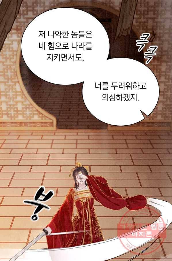 폭군이 내 새끼가 되었습니다 223화 49