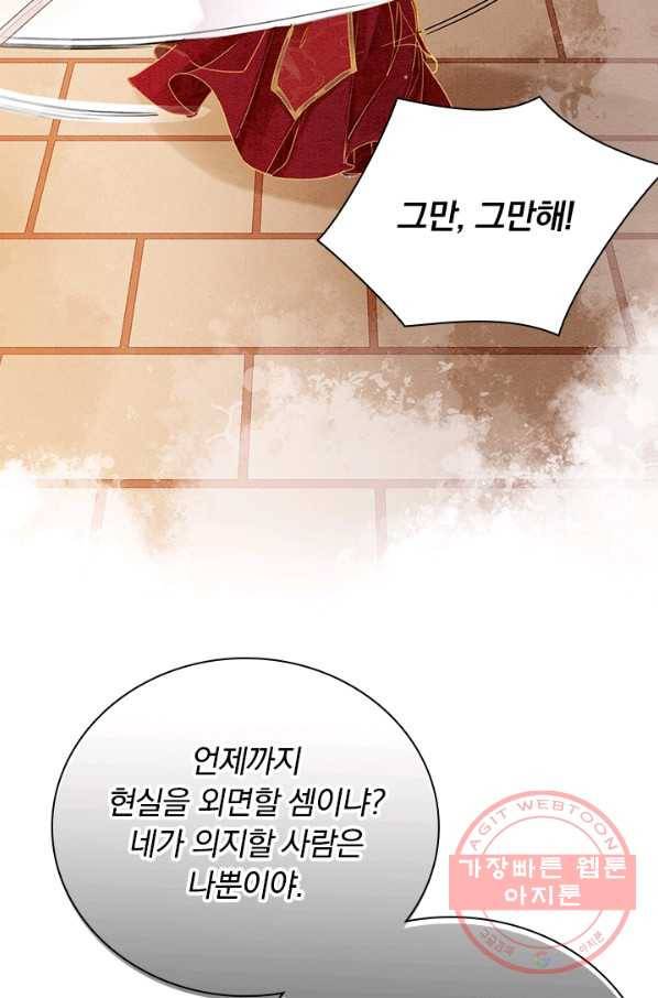 폭군이 내 새끼가 되었습니다 223화 50