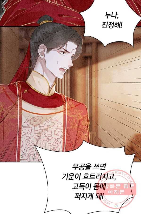 폭군이 내 새끼가 되었습니다 223화 53