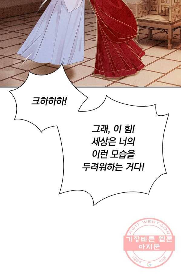 폭군이 내 새끼가 되었습니다 223화 55