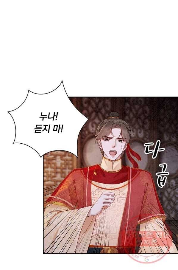 폭군이 내 새끼가 되었습니다 223화 59