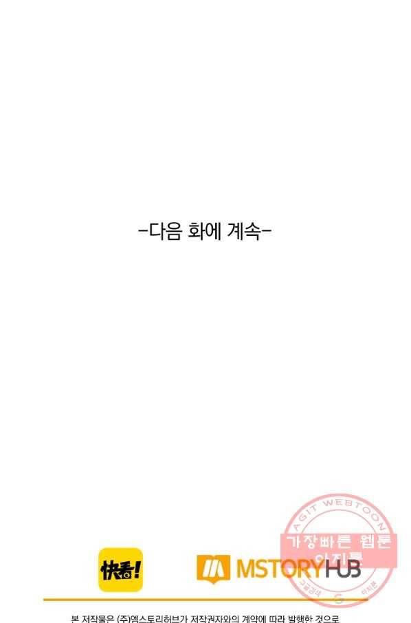 폭군이 내 새끼가 되었습니다 223화 62