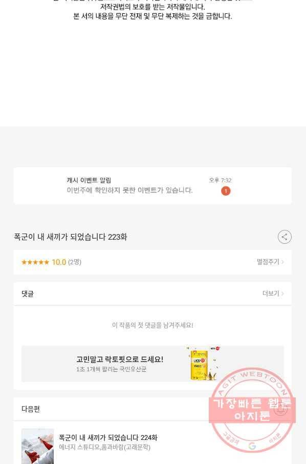 폭군이 내 새끼가 되었습니다 223화 63
