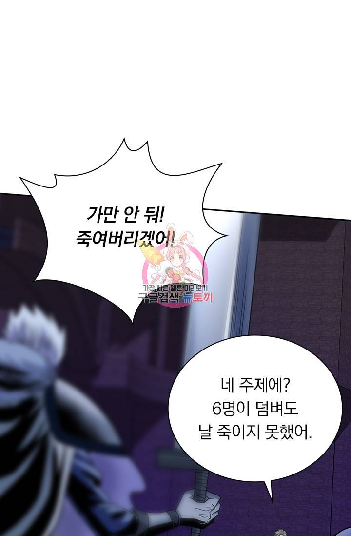 보스몹은 죽을수록 강해진다 194화 1