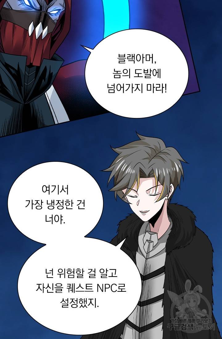 보스몹은 죽을수록 강해진다 194화 3