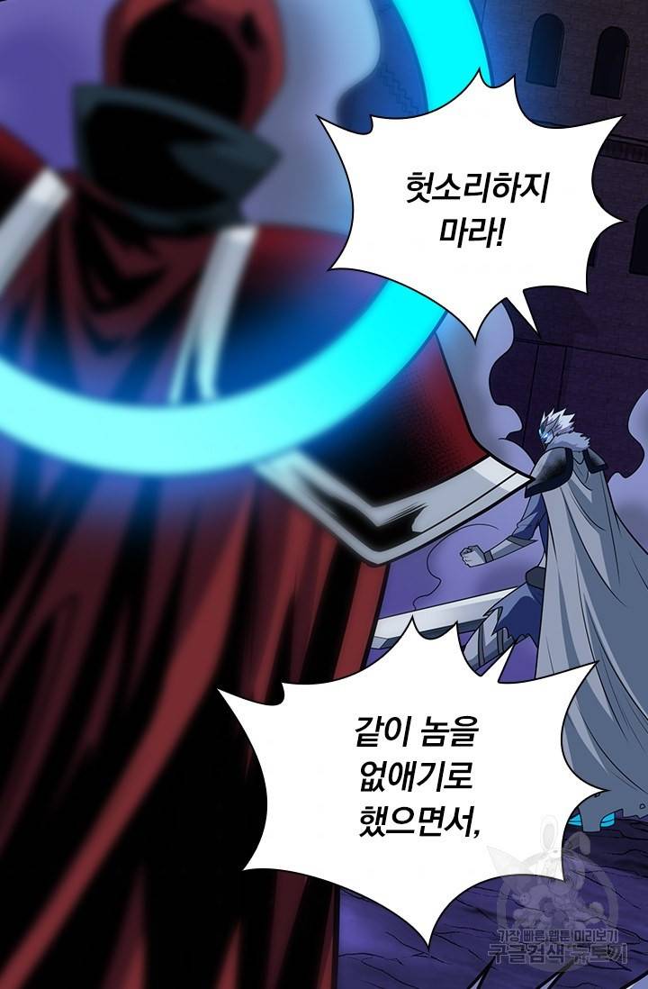 보스몹은 죽을수록 강해진다 194화 5