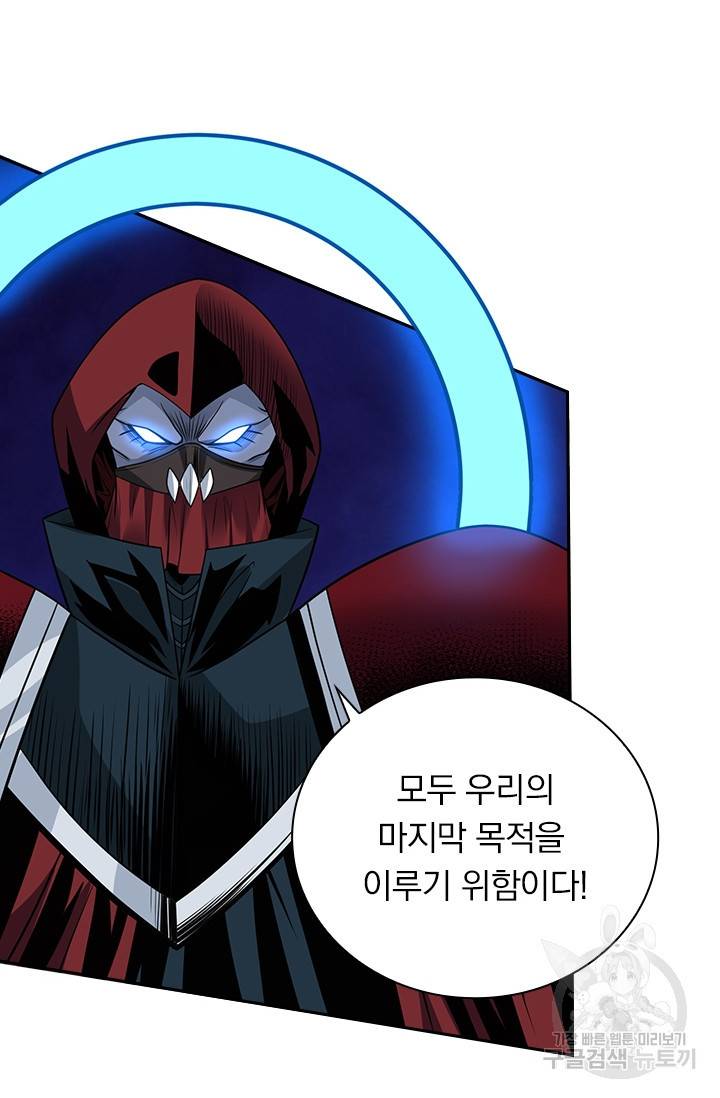 보스몹은 죽을수록 강해진다 194화 8