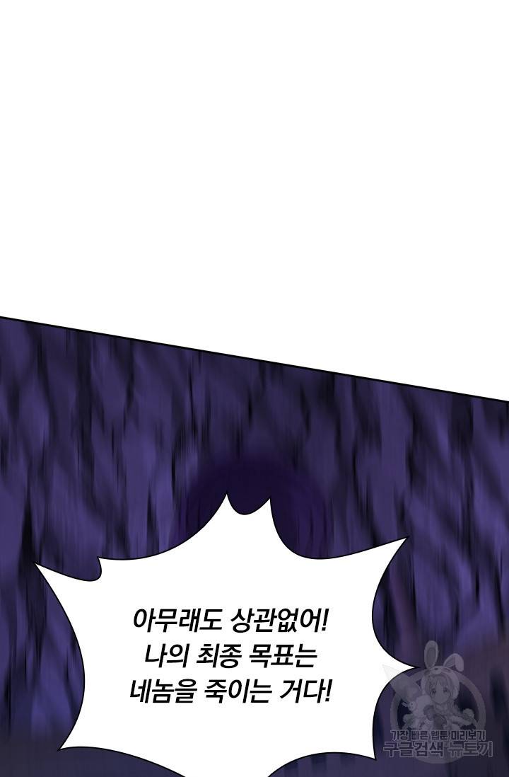 보스몹은 죽을수록 강해진다 194화 9