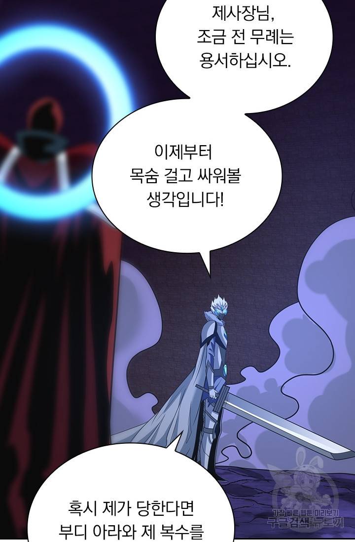 보스몹은 죽을수록 강해진다 194화 37