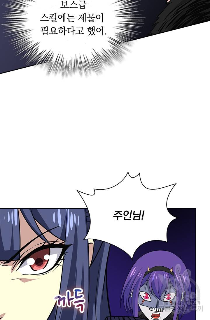 보스몹은 죽을수록 강해진다 194화 52