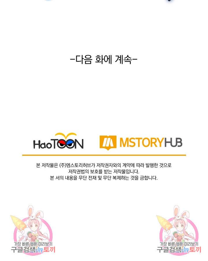보스몹은 죽을수록 강해진다 194화 62