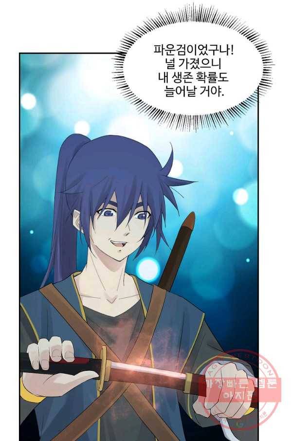 검역창궁 200화 3