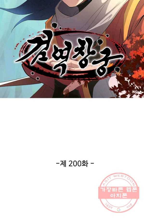 검역창궁 200화 5