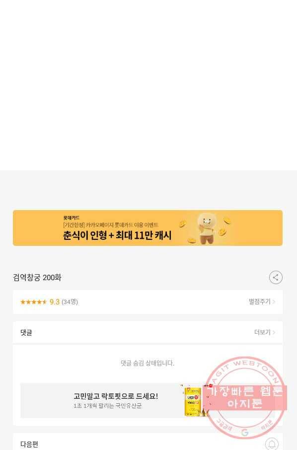 검역창궁 200화 61
