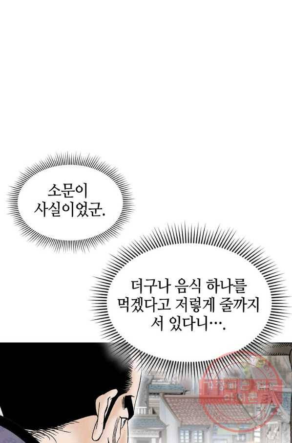 태상교주 숙수되다 45화 2
