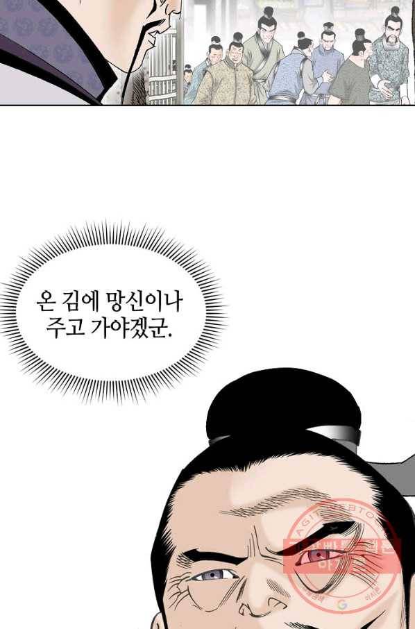 태상교주 숙수되다 45화 3