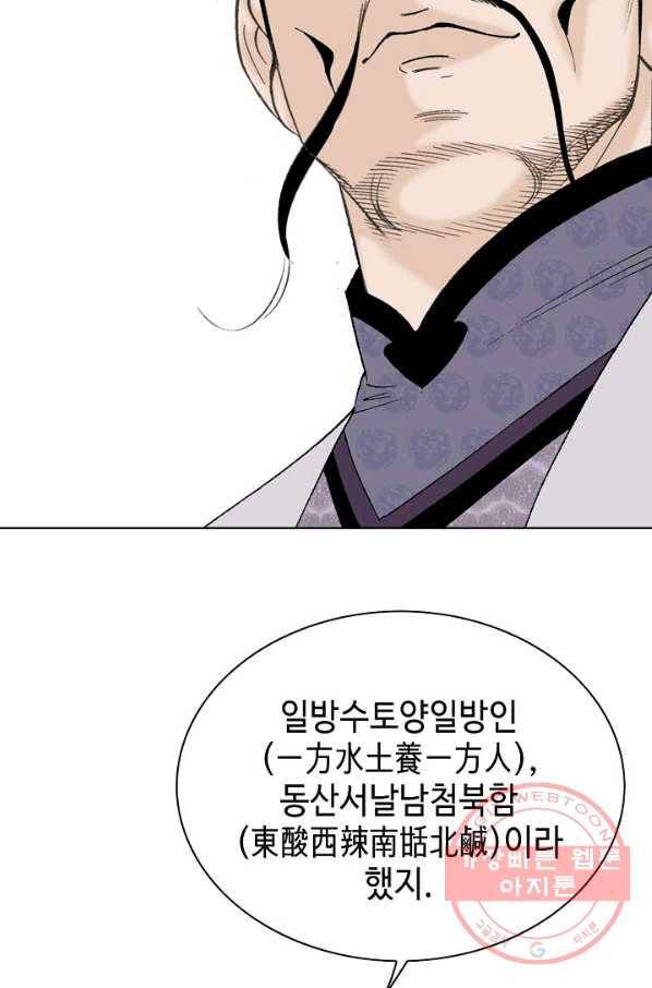 태상교주 숙수되다 45화 4