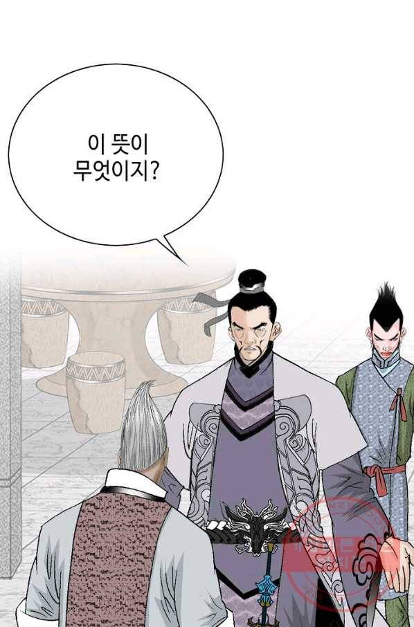 태상교주 숙수되다 45화 6