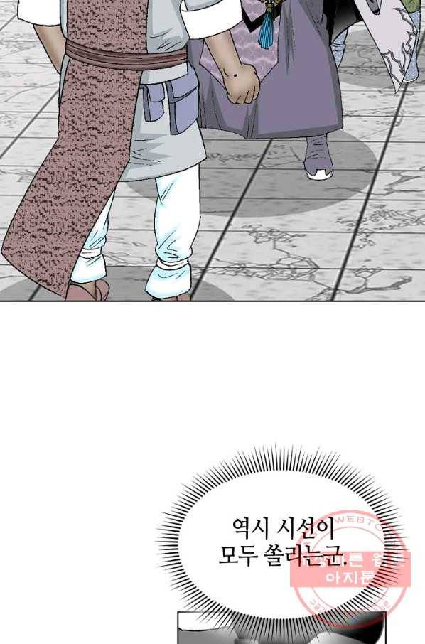 태상교주 숙수되다 45화 7