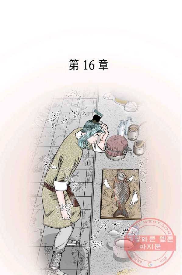 태상교주 숙수되다 45화 10