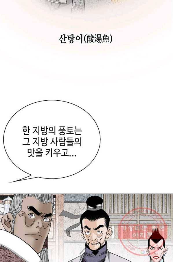 태상교주 숙수되다 45화 11