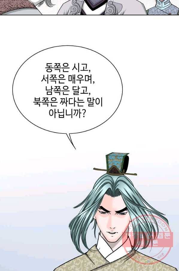 태상교주 숙수되다 45화 12