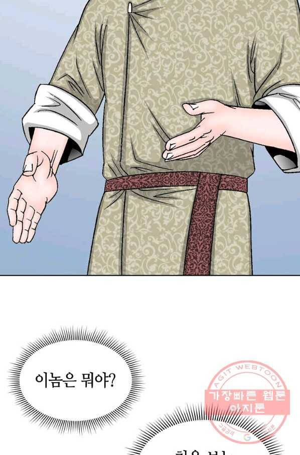태상교주 숙수되다 45화 13