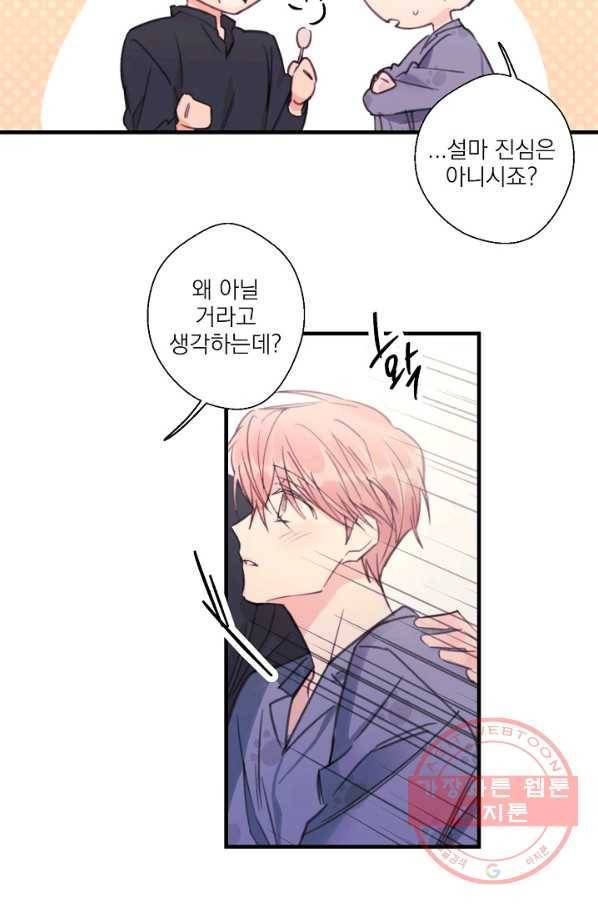 태상교주 숙수되다 45화 14