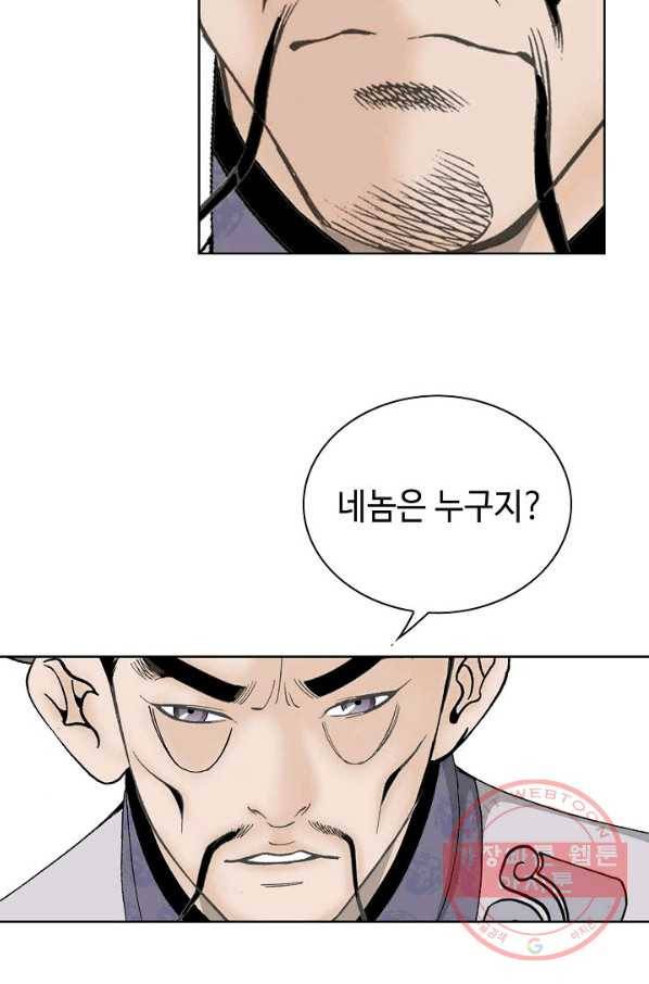 태상교주 숙수되다 45화 15