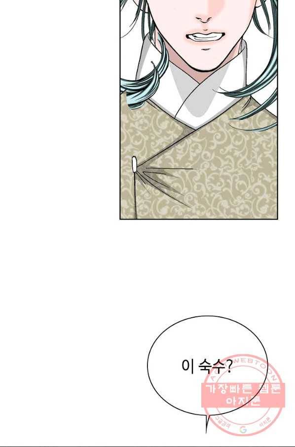 태상교주 숙수되다 45화 17
